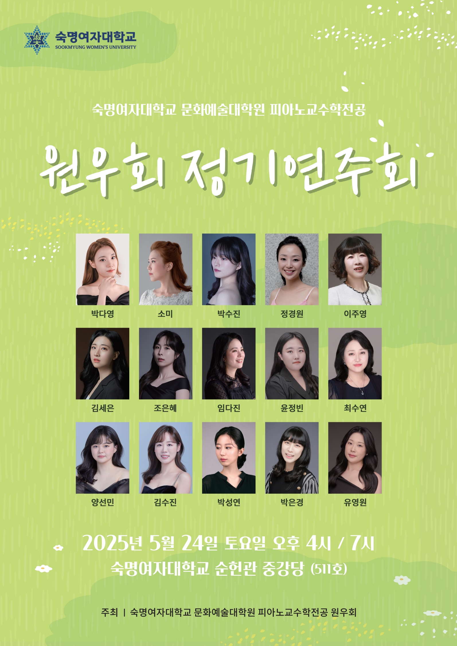 원우회 연주회