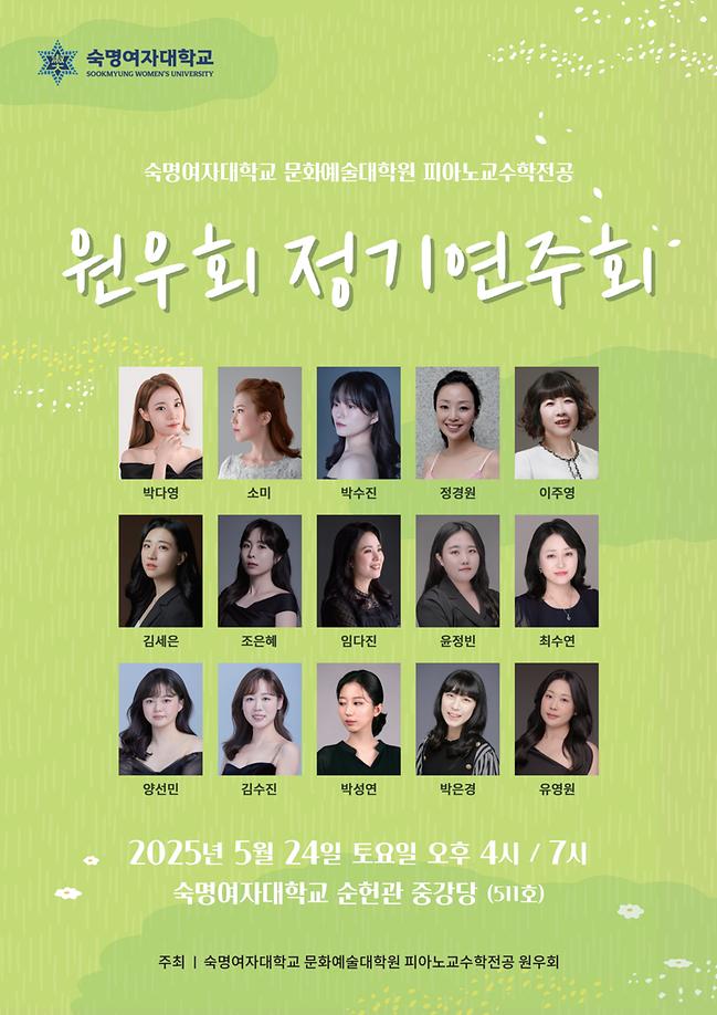원우회 연주회