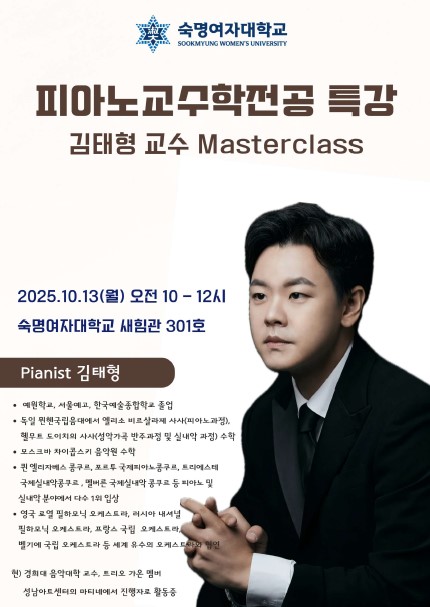 [피아노교수학 특강] 김태형 교수님