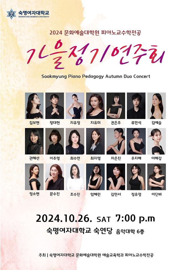 2024년도 가을 정기연주회