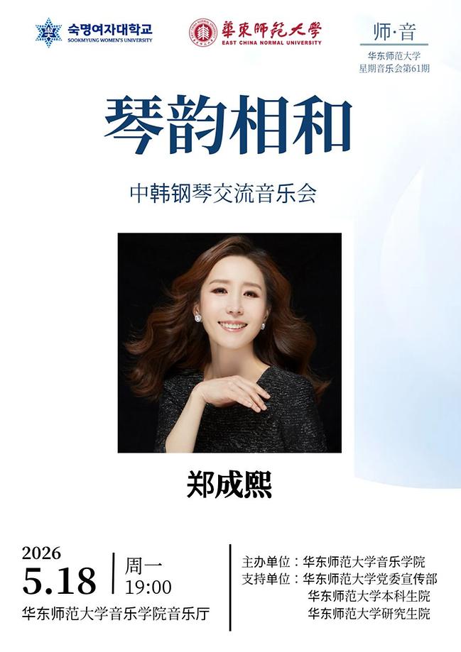 정성희 교수님 중국 연주회 및 마스터클래스